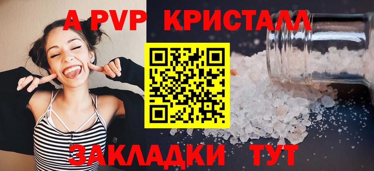 APVP Соль Фрязино