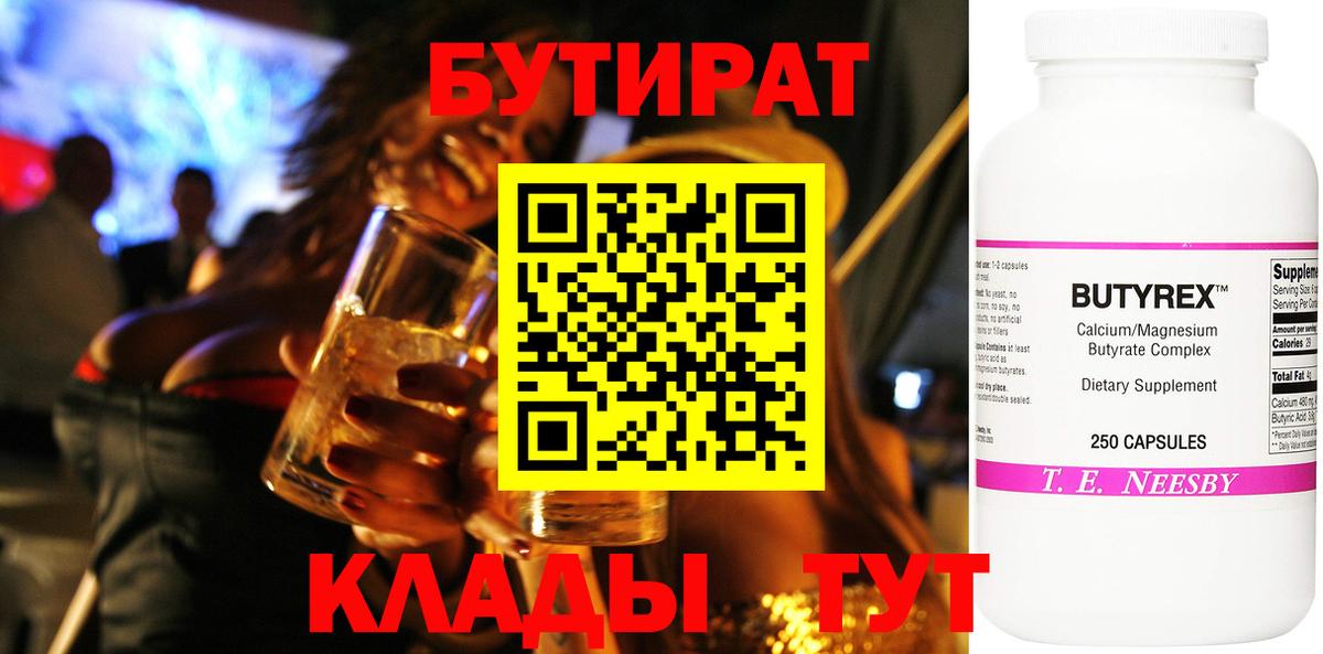 БУТИРАТ GHB  Бутират  Фрязино  Вход с VPN 