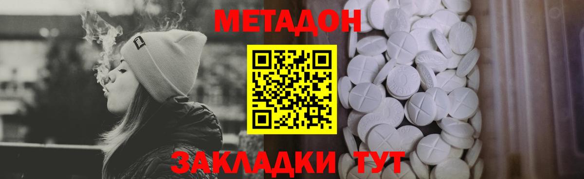 МЕТАДОН methadone  МЕТАДОН VHQ  это состав  Вход с VPN  Фрязино 