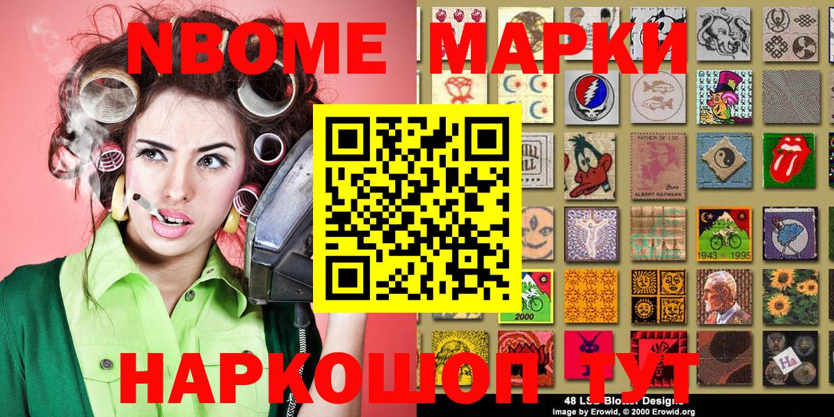 Марки 25I-NBOMe 1500мкг Фрязино